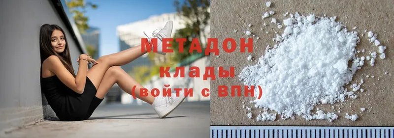 Метадон methadone  Томск 